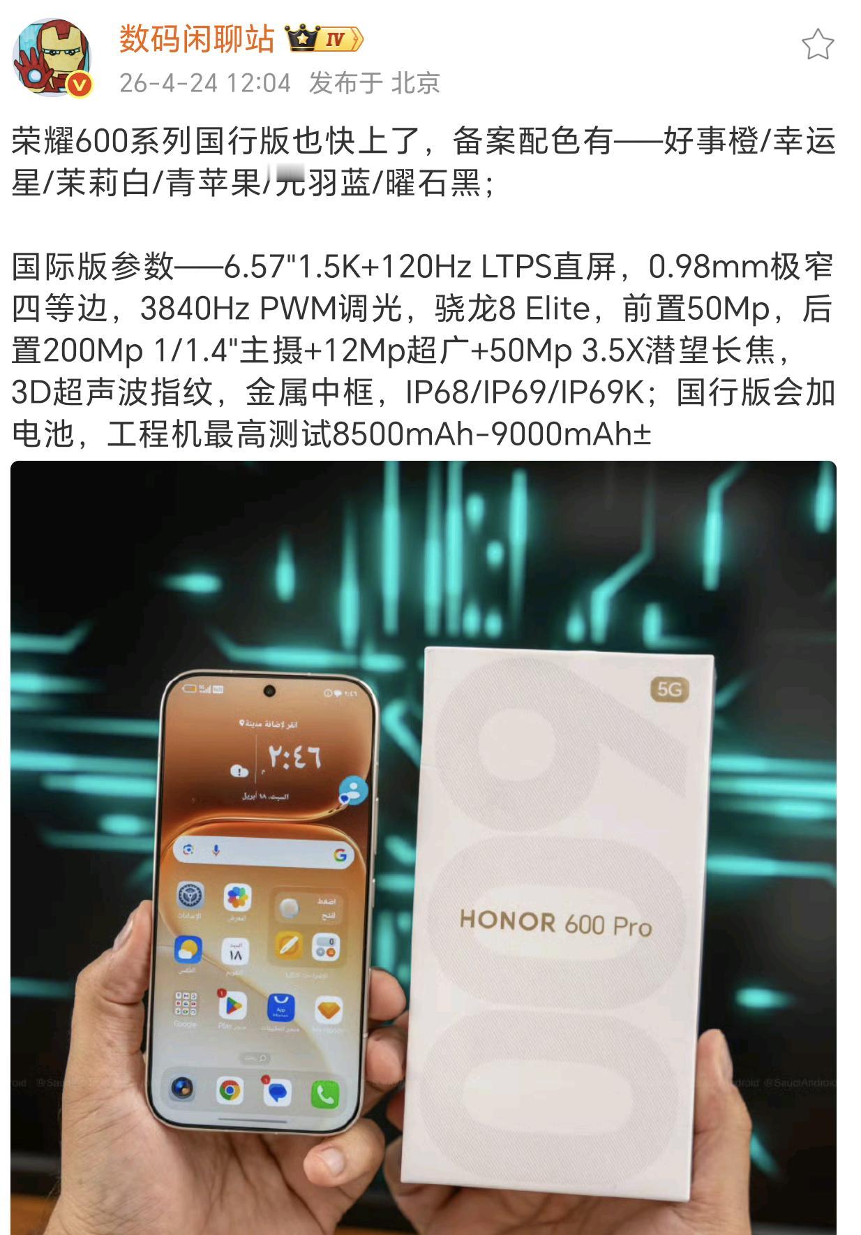 荣耀600系的配色比较多，而且颜色名称也怪好听，电池方面国行版会在9000mAh