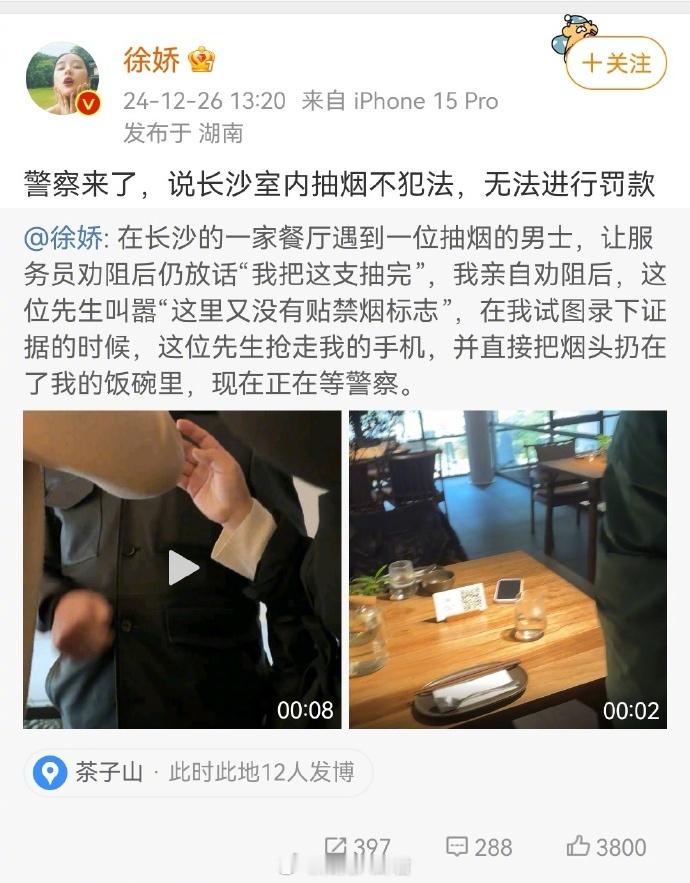 徐娇回应 就餐抽烟就是不对！更不应该把烟头丢饭碗里。希望徐娇把这种怼素人的霸气。