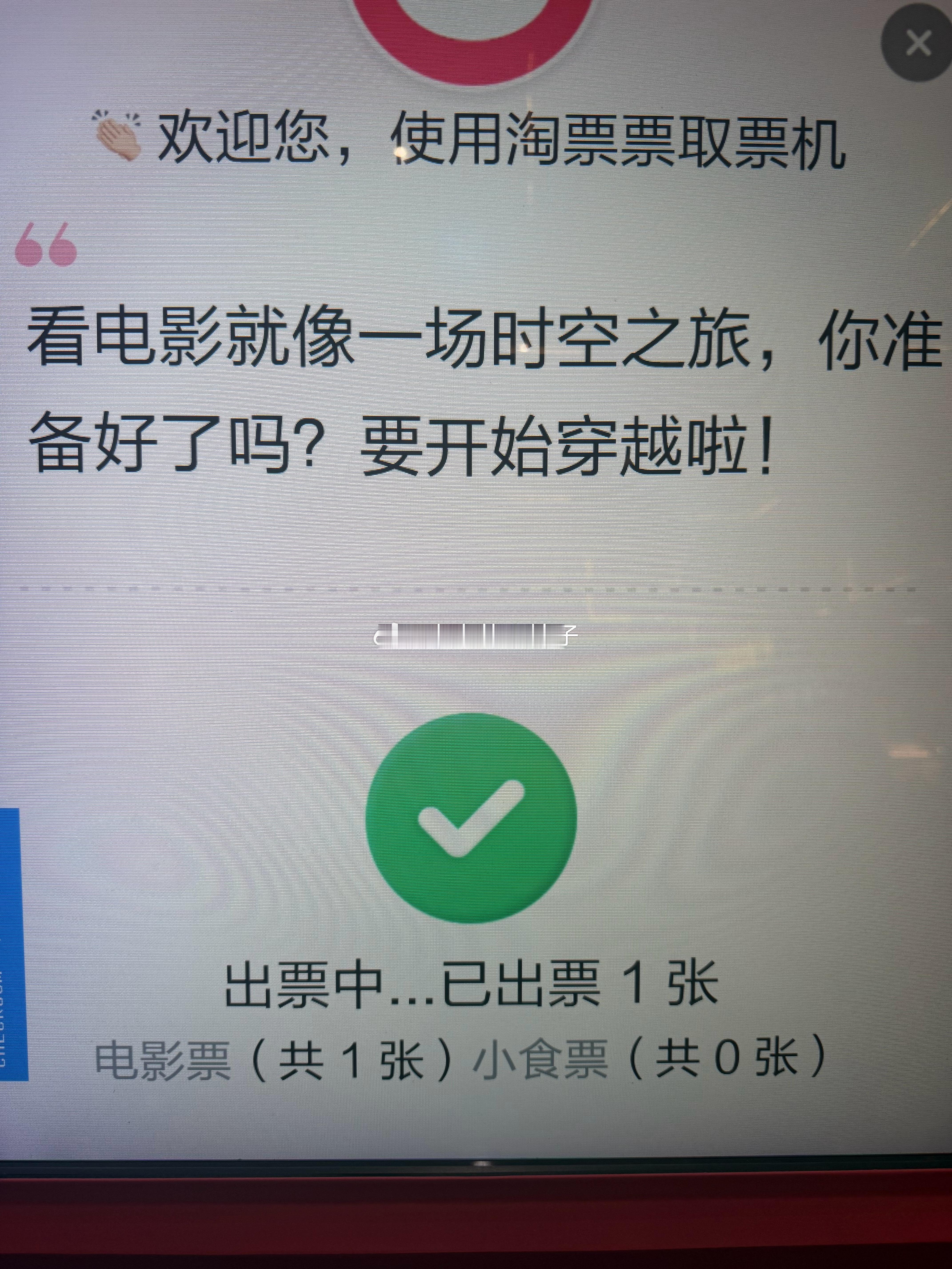 猜猜我今天看的什么电影，猜中有奖❤️ 晋江