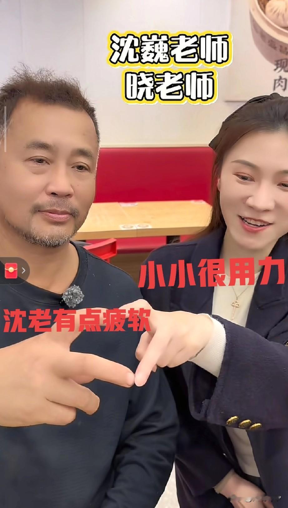 11月8日沈巍和晓晓再度见面，两人合手比心，晓晓兴致勃勃很主动，老沈略显疲软！