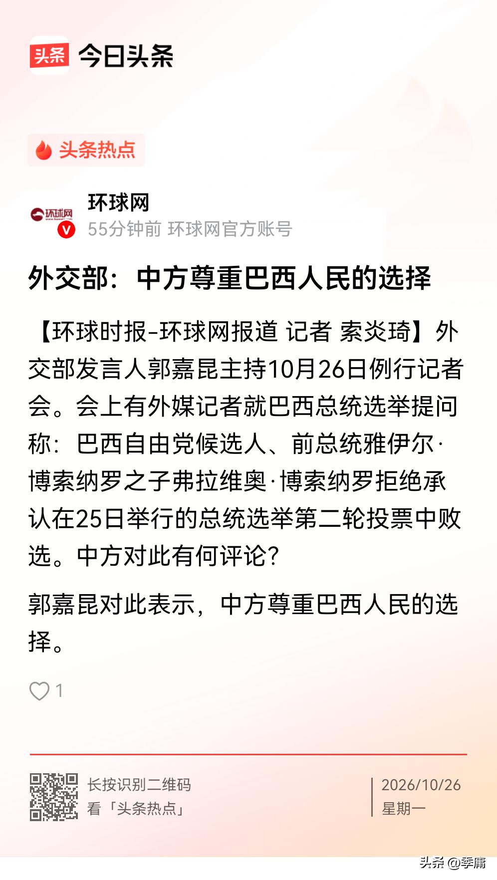 我们外交部这个回应真是绝了！根据环球网10月26日报道，卢拉成功当选巴西总统，结