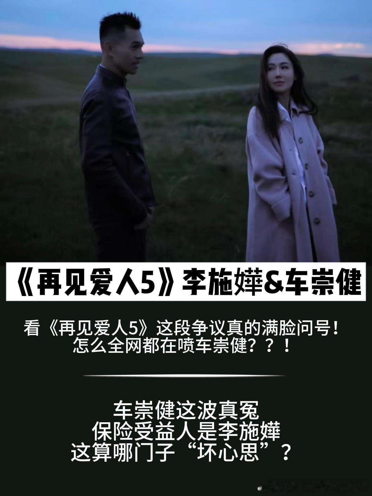 车崇健把保险受益人填成李？原来他这么爱？之前跟大家一样，对车崇健的种种行为都不理