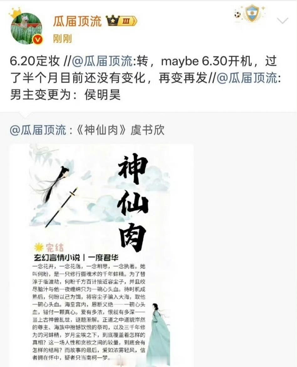虞书欣、侯明昊《神仙肉》最终阵容确定🍉，即将开机，你期待吗？
