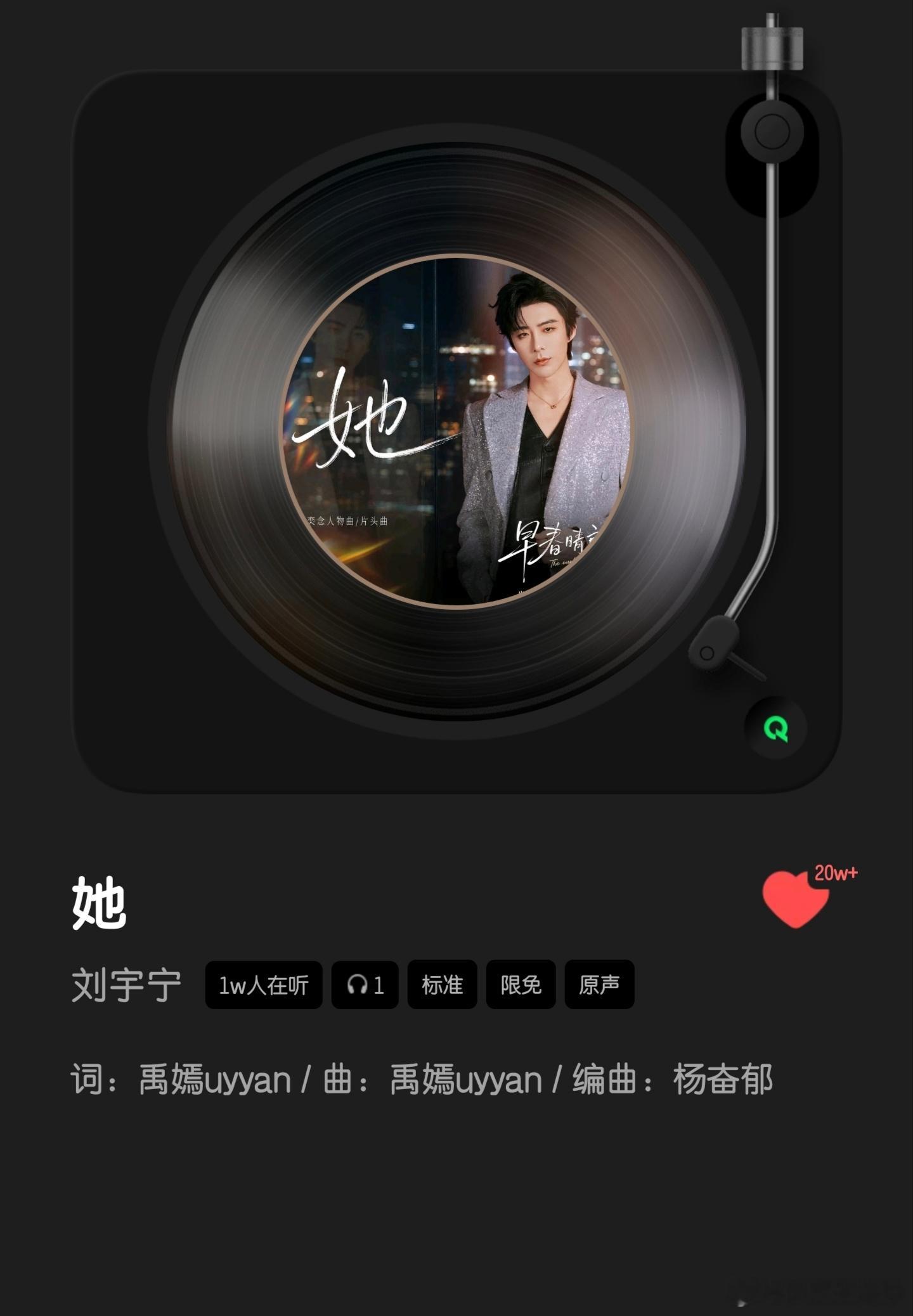 🎉🎉🎉恭喜刘宇宁早春晴朗片头曲她🔥🔥🔥酷狗音乐QQ音乐双平台收藏破2