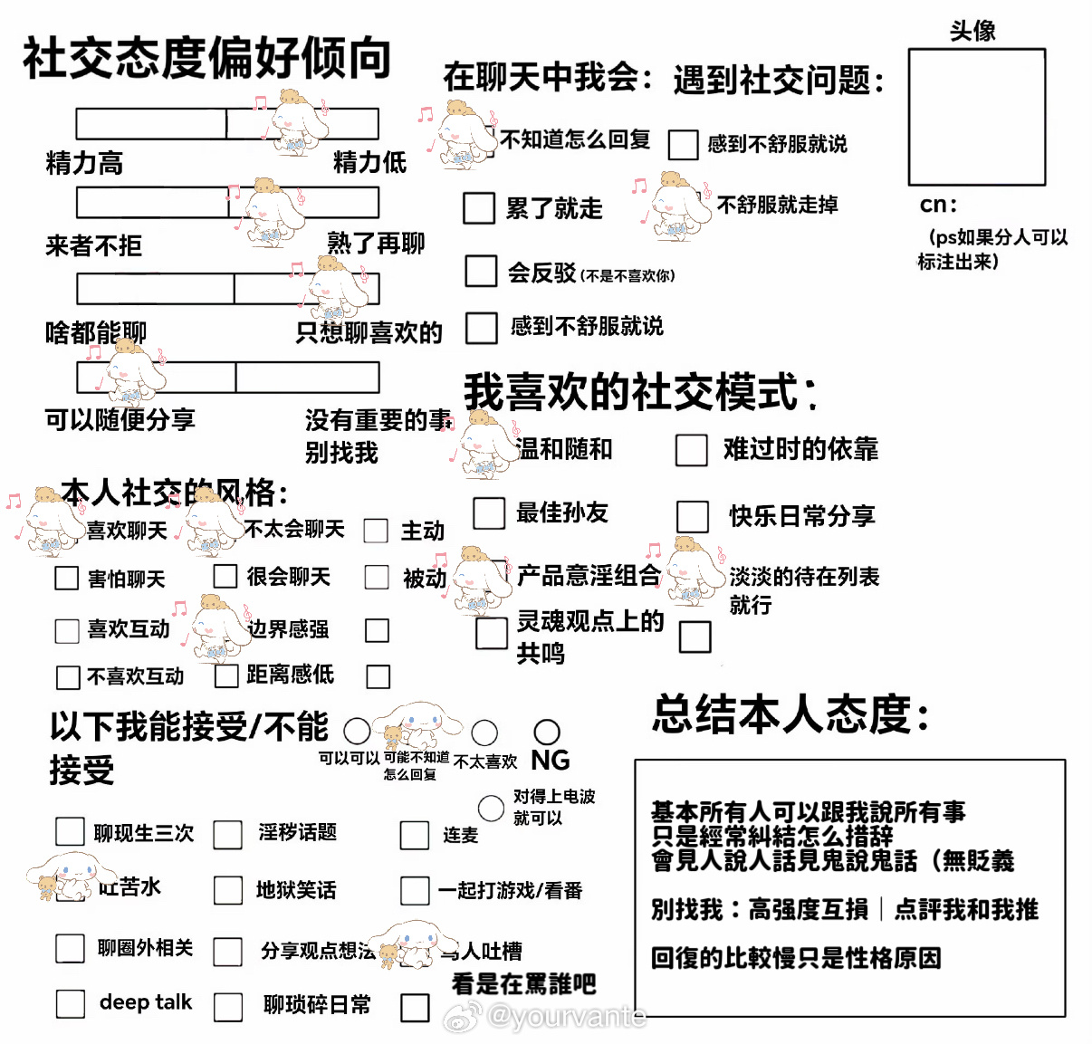 突然填了社交傾向 ​​​