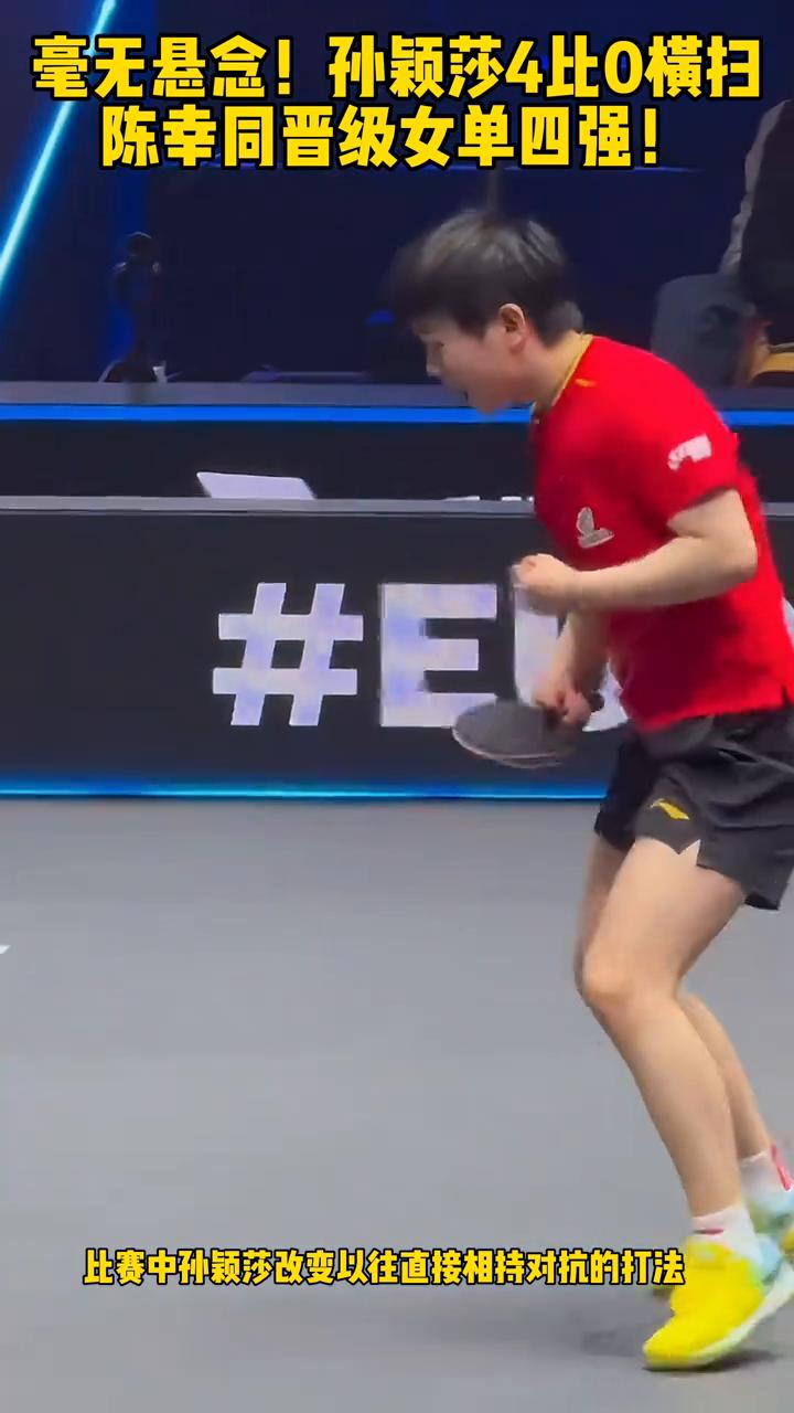 毫无悬念！孙颖莎4比0横扫陈幸同晋级女单四强！
美国大满贯国乒队内德比，孙颖莎以
