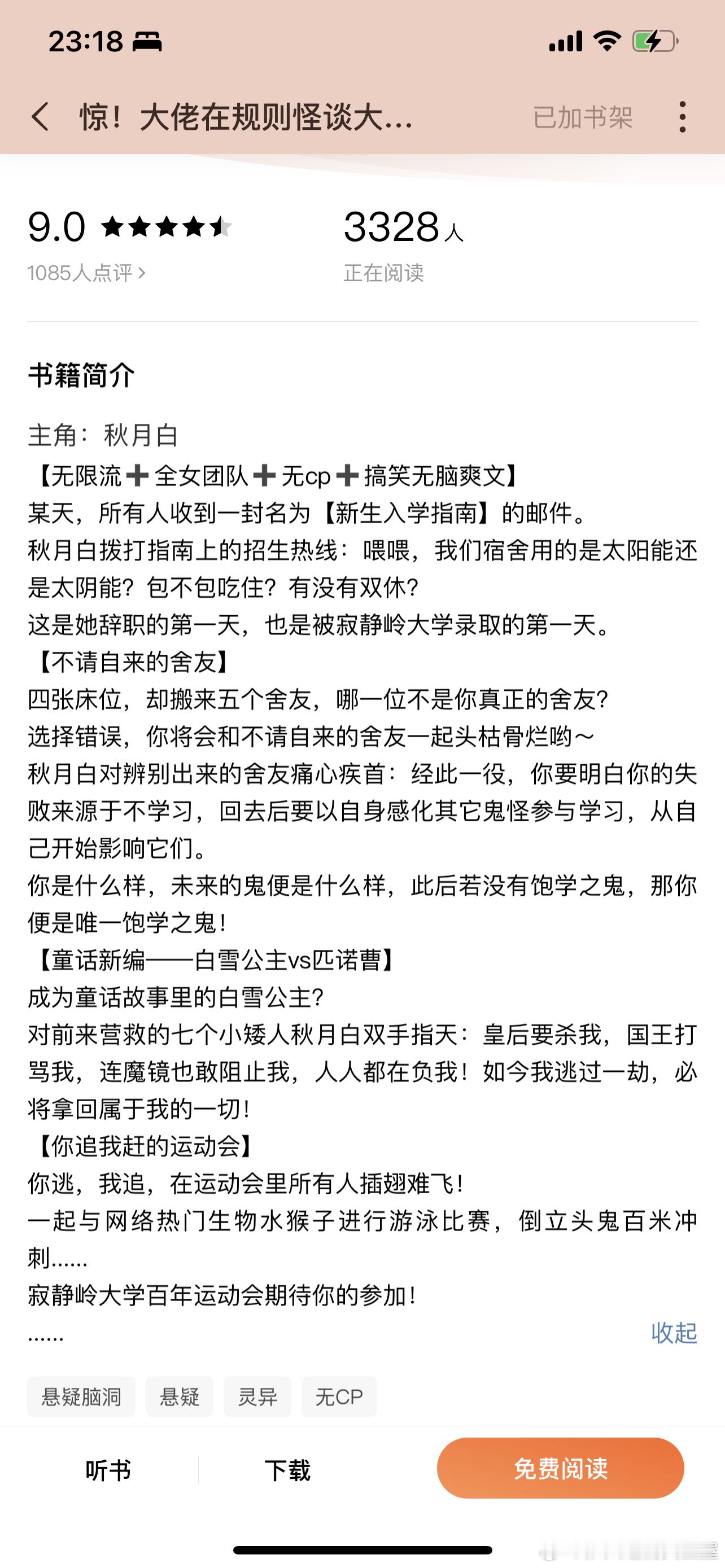 推文[超话]   规则怪谈无cp603、惊！大佬在规则怪谈大学不断作死 作者：钱