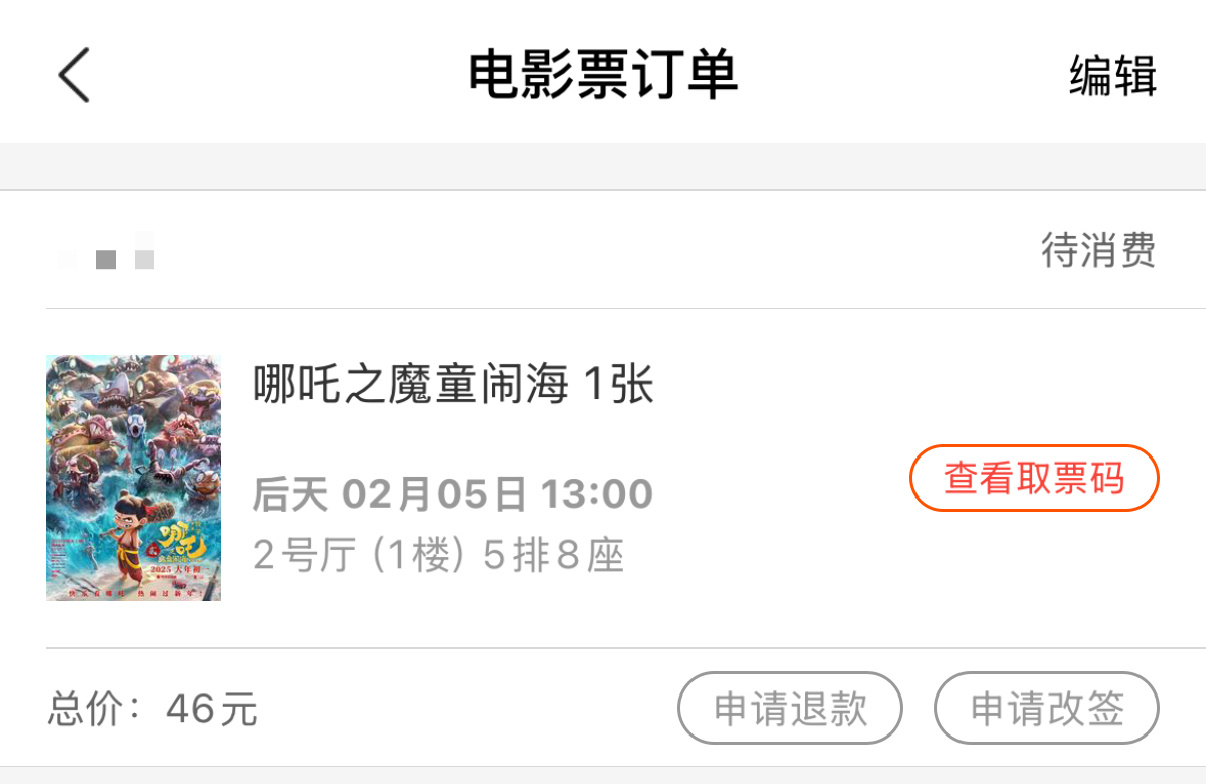 哪吒你别太火了！！！现在不提前两天购票都买不到好位置🙉后悔上周没蹭我爸妈的一起