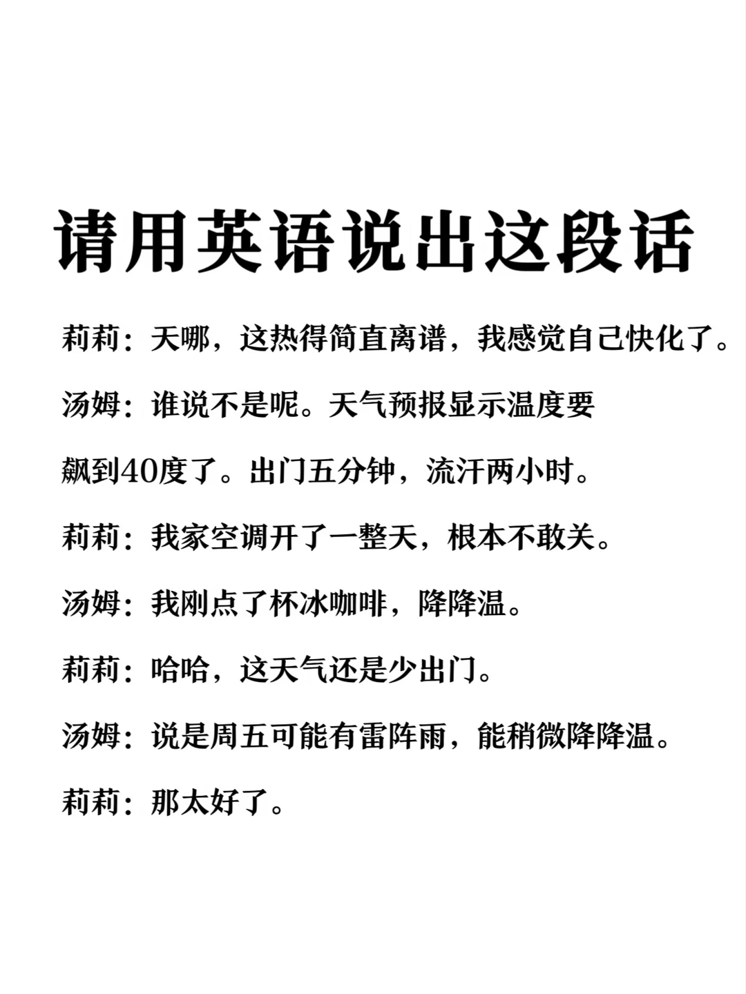请用英语说出这段话-日常交流场景