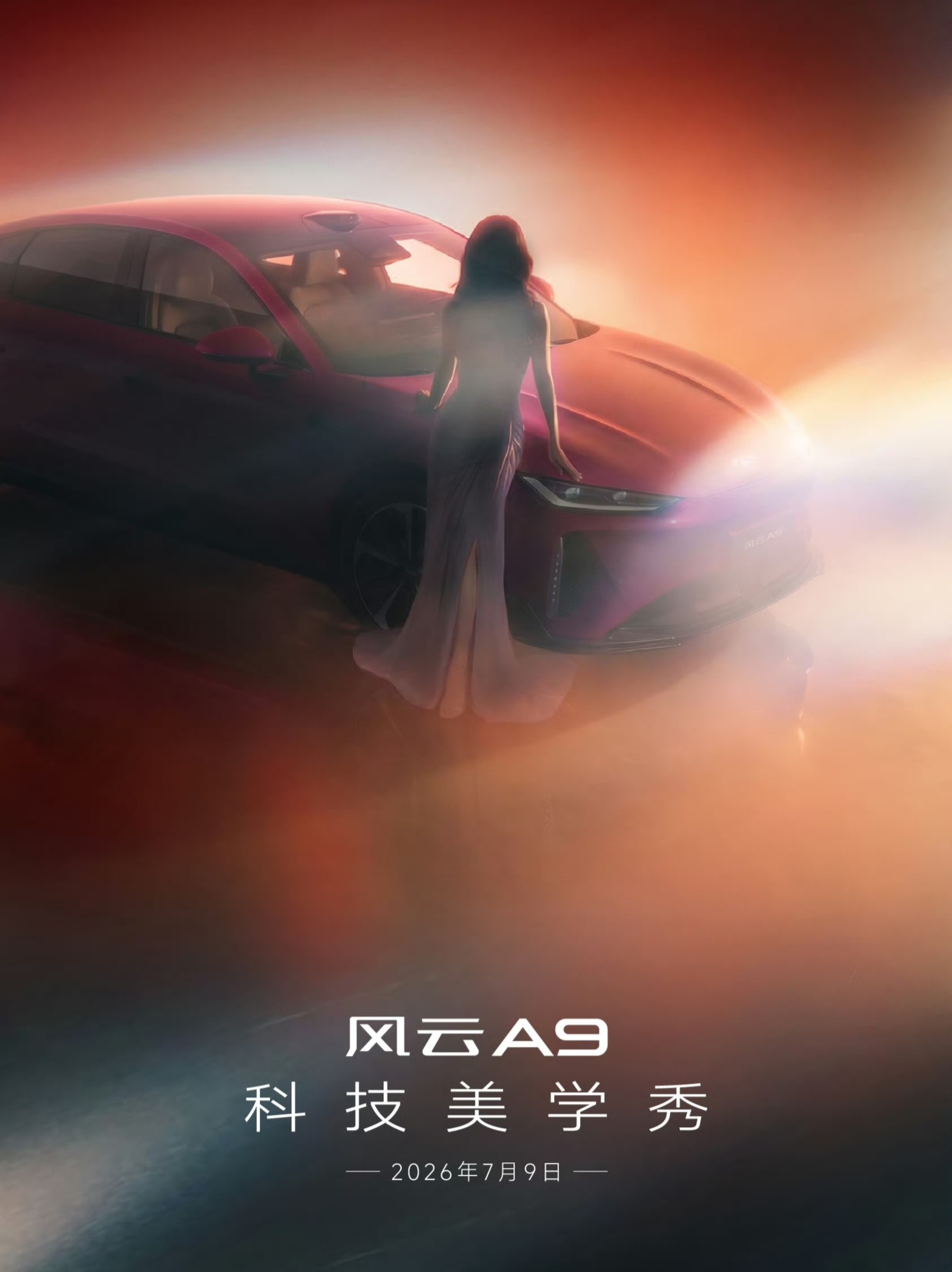 风云A9科技美学秀大美女杨紫，今晚也来参加奇瑞风云A9科技美学秀了，听这名字是不