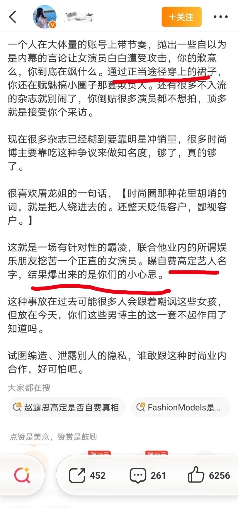 这是在倒油吗？正规途径也包含自费购买咯。如果是自费高定，结果被拿来说是品牌借的以
