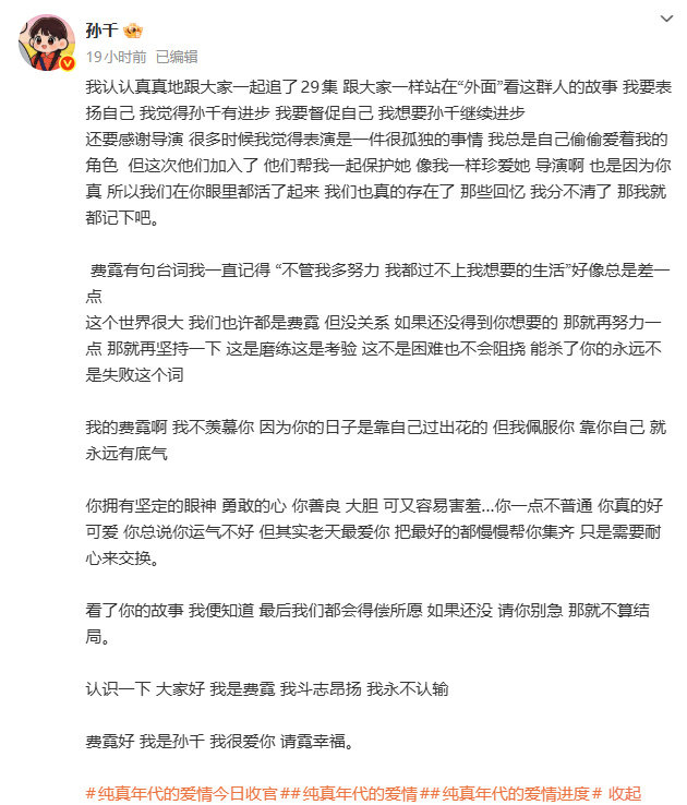 孙千表白费霓孙千收官文感谢导演 孙千表白费霓 