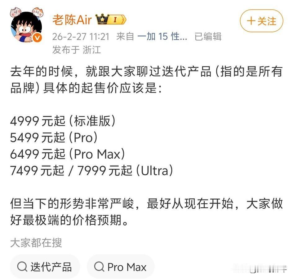 博主爆料今年标准版旗舰起售价4999起！特指所有品牌！[捂脸]这涨价未免太多了吧