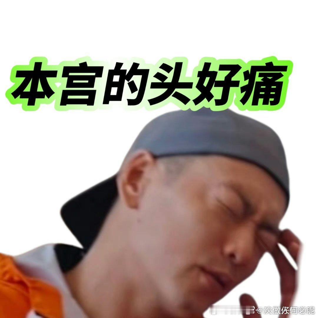  #十天演我开学状态#《博的捂嘴》《希的捂眼》以及早前的《大的祈祷》《智的用力》
