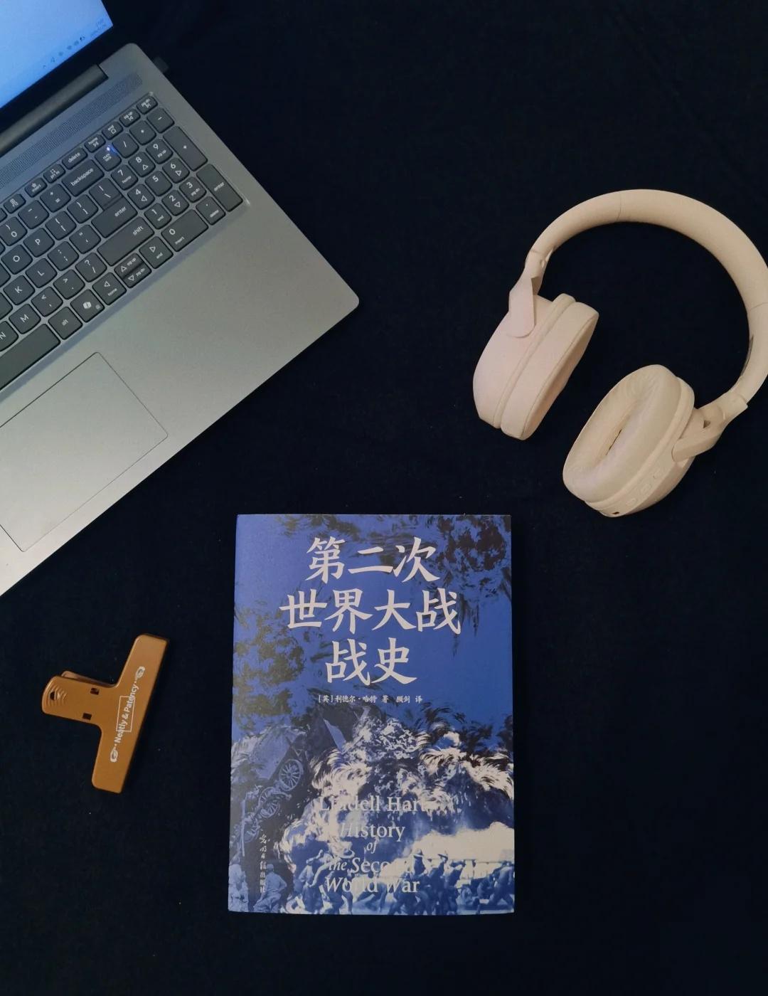 畅销50年的权威二战史太绝了📚
二战史，人类文明发展中的一段残酷历史。以前，总