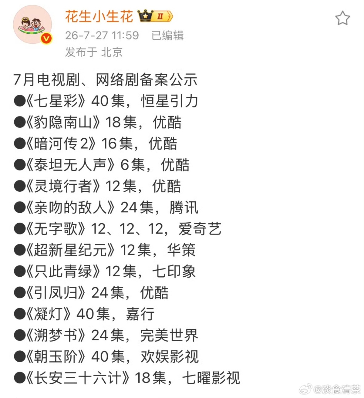 一眼看到40集，一看制作方是恒星、嘉行、欢娱…好的👌🏻