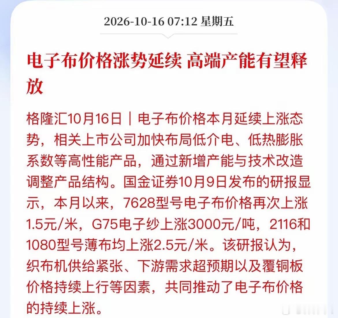 电子布又涨了！一吨跳涨3000，织布机比芯片还难搞10月电子布价格继续跳涨。76