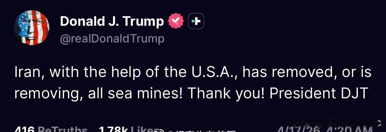 4月17日特朗普发帖写道:“随着霍尔木兹海峡局势已经结束，我接到了北约的电话，问