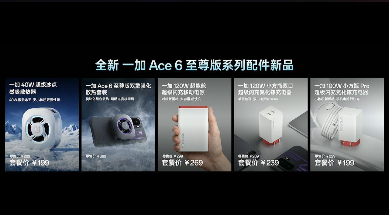 一加Ace 6至尊版正式发布：性能操控赛主机，打造射击游戏终极梦想装备

202