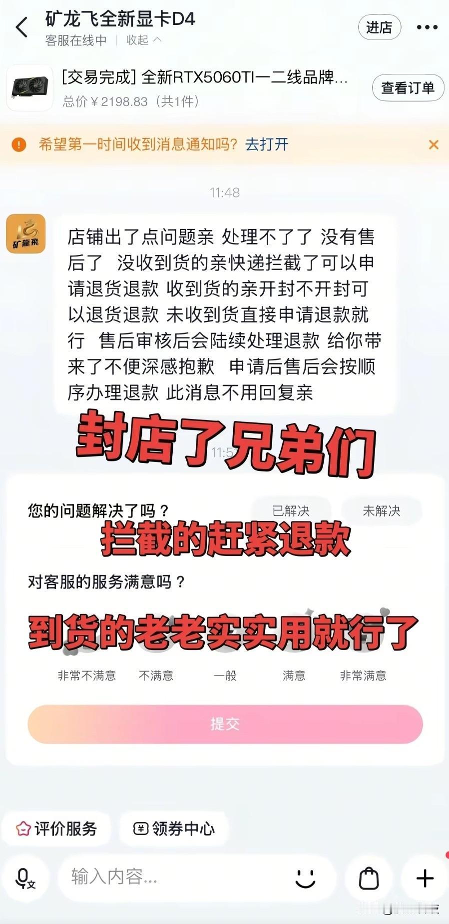 矿龙飞显卡店铺封禁了，店保就不用等了，自求多福吧。
龙飞显卡店铺就这么没有了，感