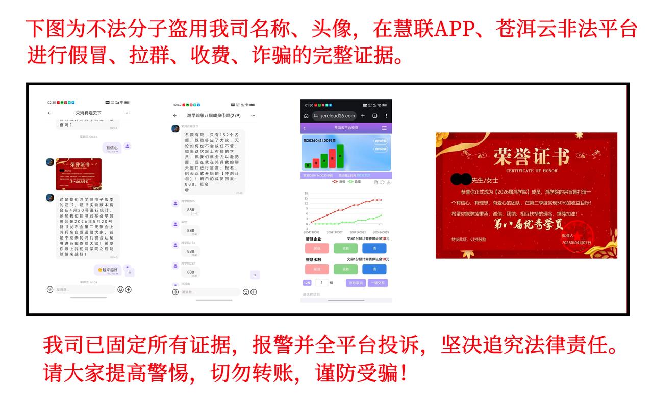 【严正打假声明】近期，有不法分子盗用我司「鸿学院」「宋鸿兵观天下」名称及头像，在