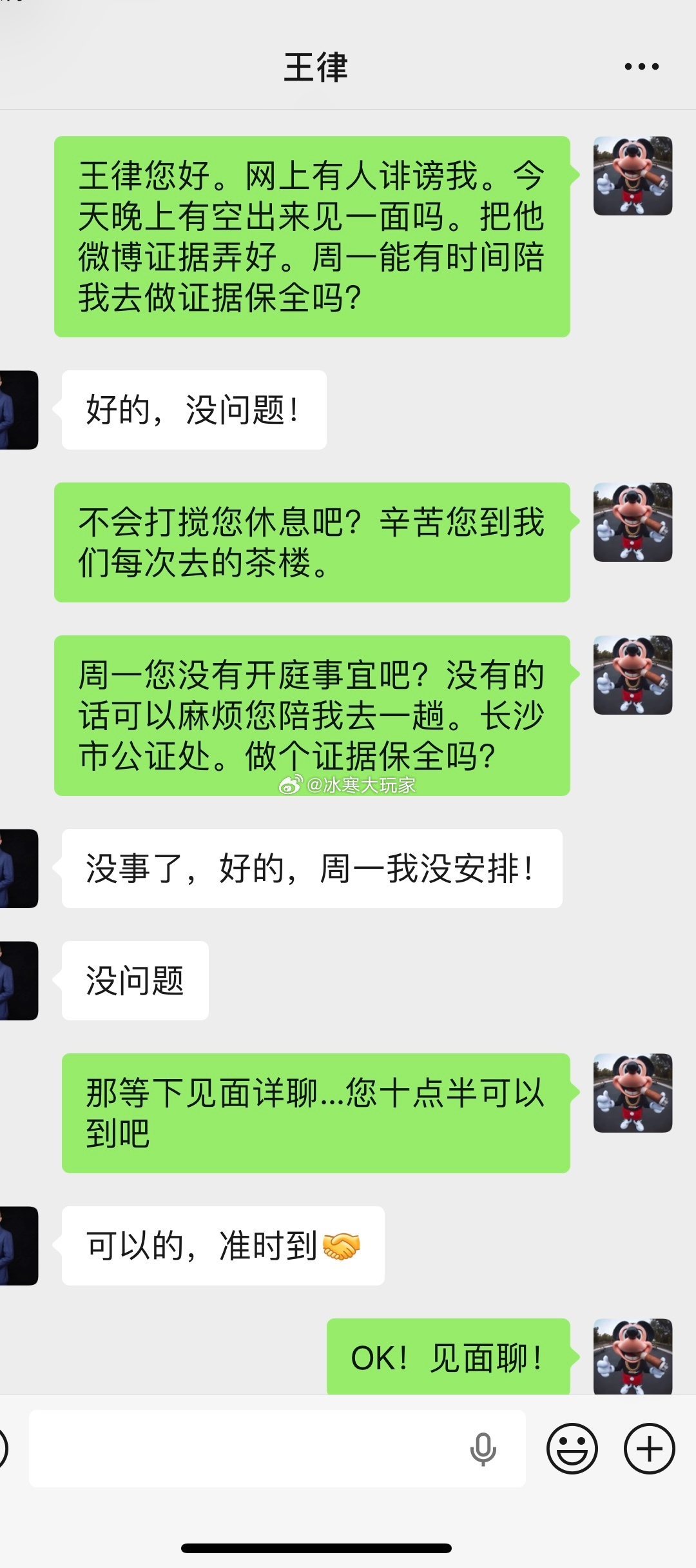 搞得我洗澡了还要出去。先不聊了。律师西装头像涉嫌个人隐私就不能全截图了。粉丝理解