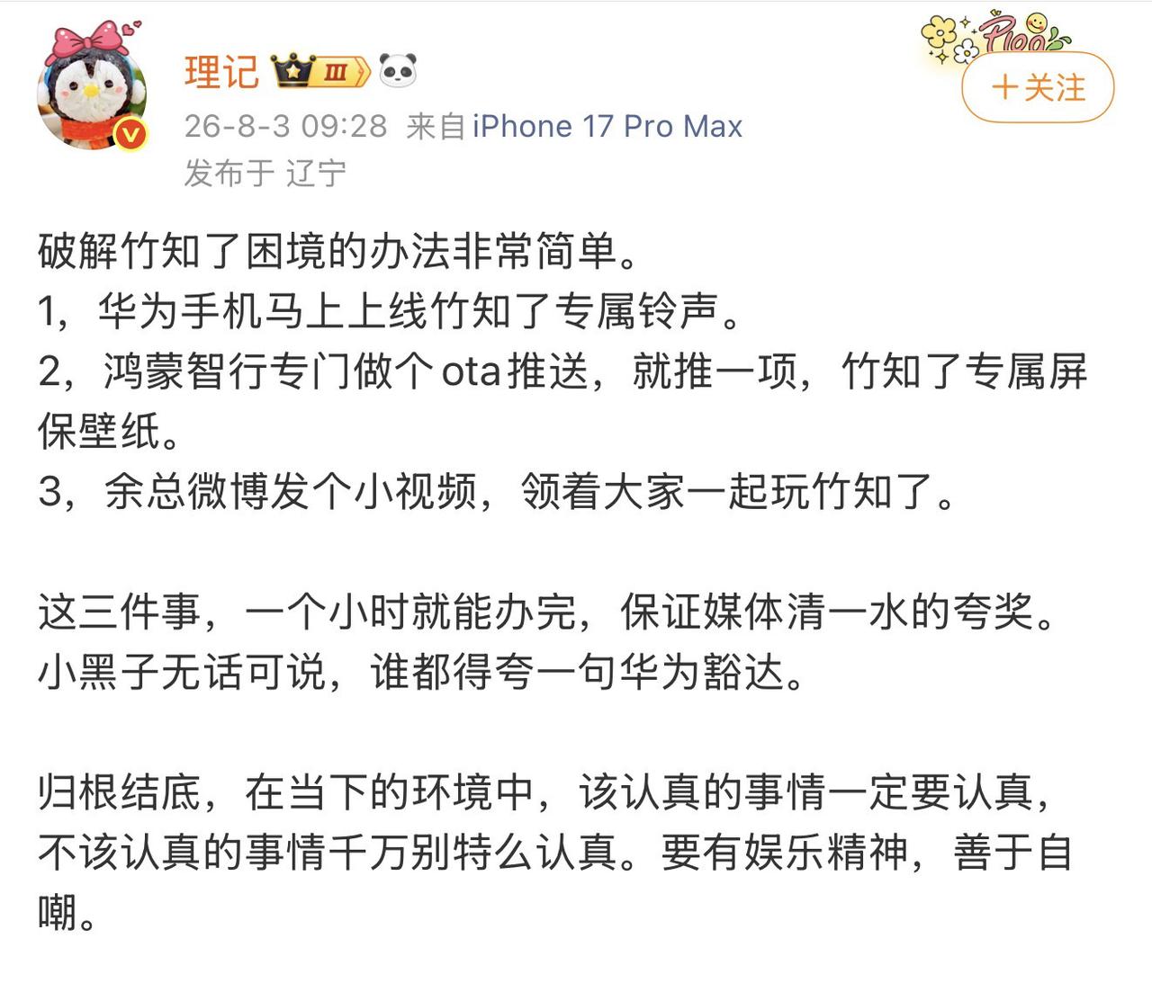 理记谈如何化解竹知了事件！竹知了