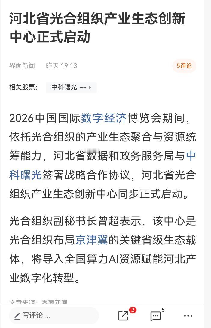 河北的算力，中科曙光来帮忙“点菜”了

河北算力拿了全国第一，但有个尴尬的事实。