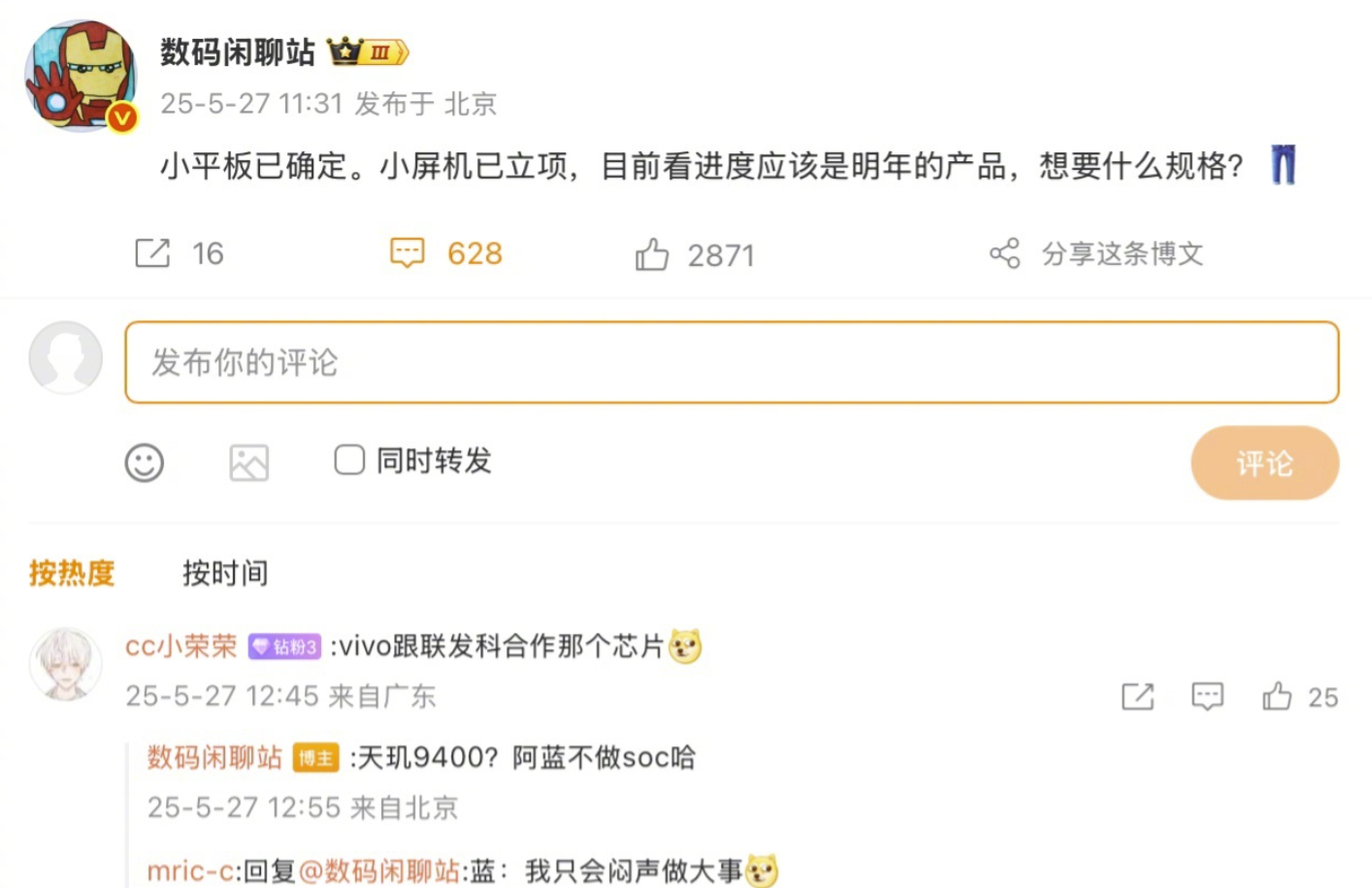 iQOO电竞性能小平板要来了？核心搭载第六代骁龙8至尊版，这性能不得起飞？