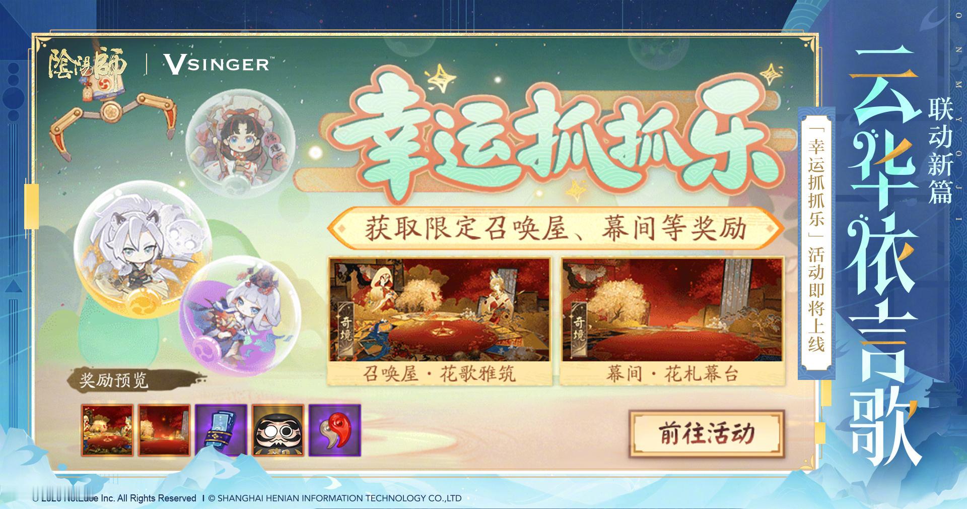 阴阳师幸运抓抓乐开启《阴阳师》新一期限时活动「幸运抓抓乐」将在8月19日上线，核