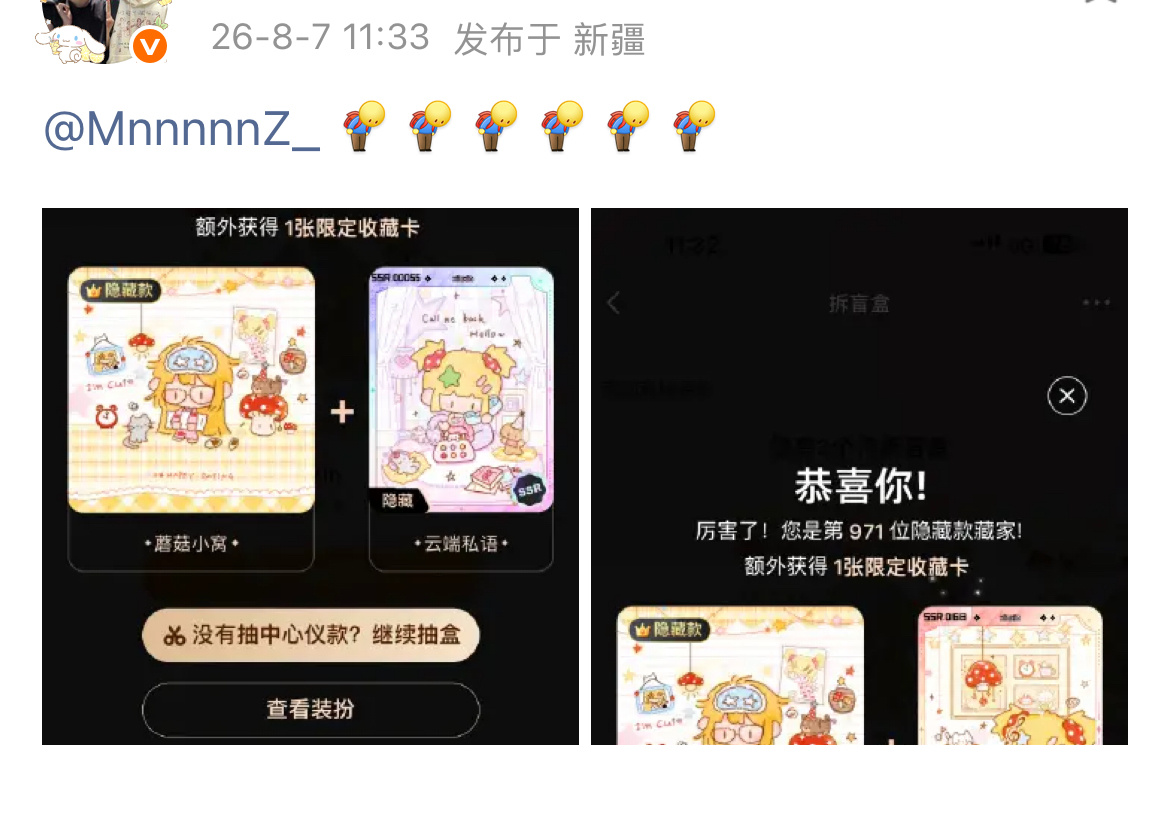 反耳伤害到我这个无辜的小女孩我要求公开道歉 