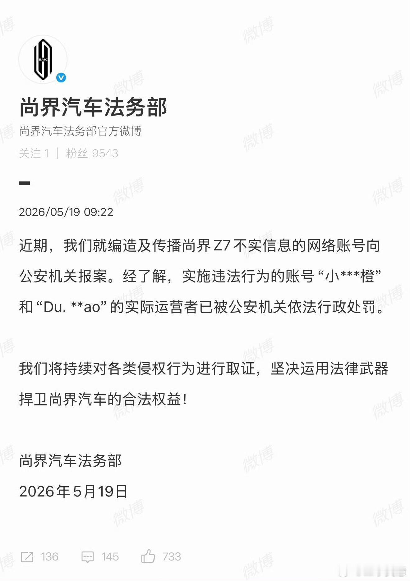 尚界汽车报案尚界汽车的法务也发力了，挺好的。 
