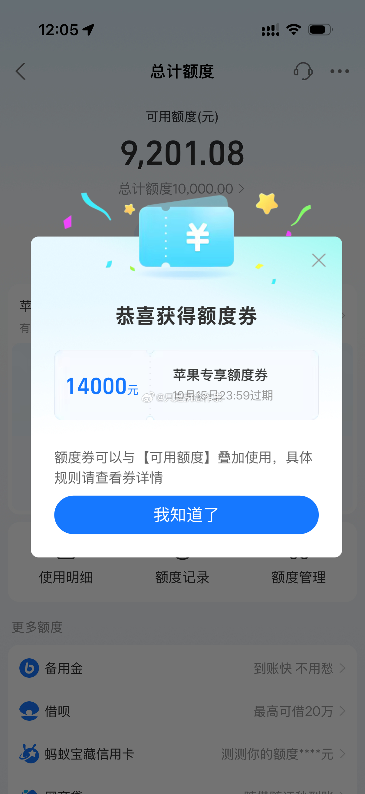 花呗真好 给苹果手机额度券 还能24期免息[点赞][点赞] ​​​