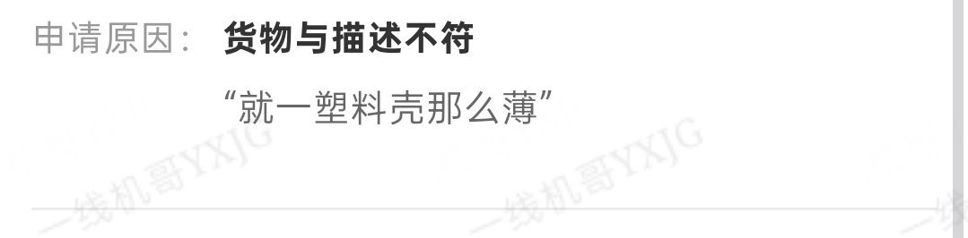 对这些sb我真的没话说，你买的时候不就是图薄才下单吗？我那么大标题写着超薄，超薄