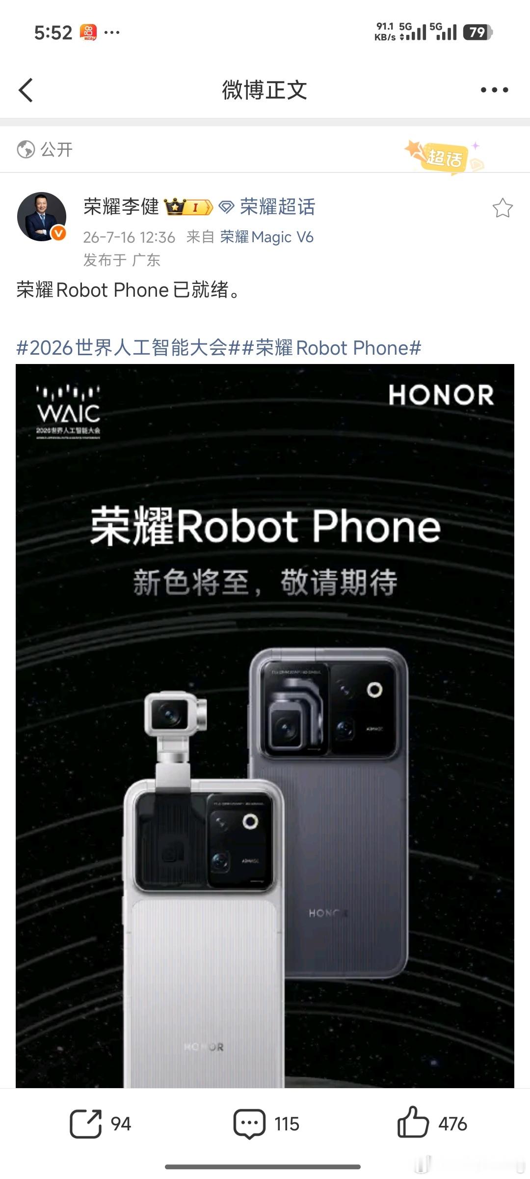 现在多数品牌仍在优化手机端AI智能体交互，荣耀的Robot Phone已经进入预