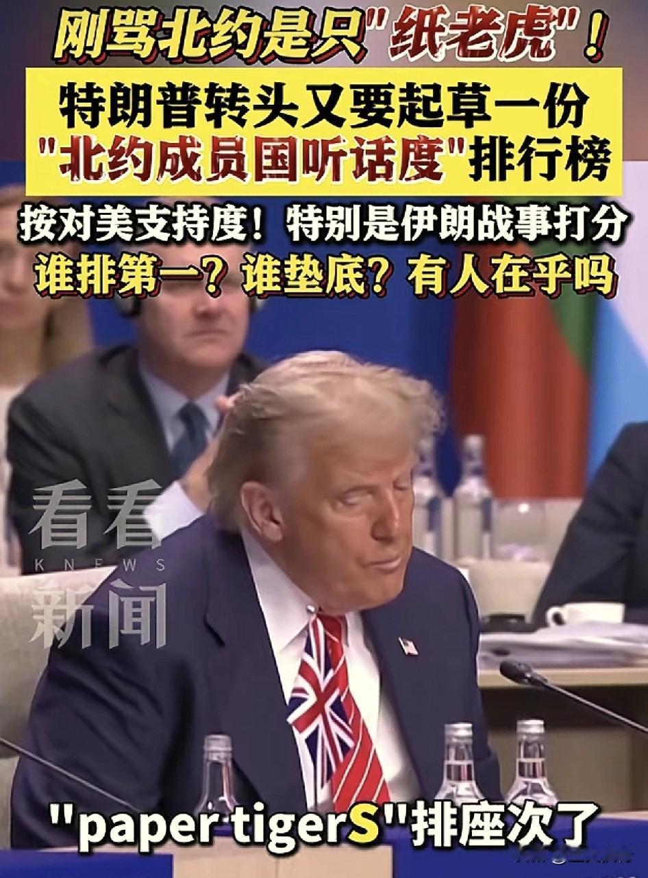 如今的特靠谱特别的像一个“高中”老师！
根据看看新闻网报道称，因为北约在对待美国