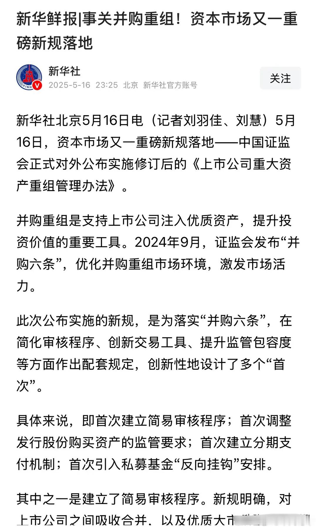 新华社深夜发布资本市场特大利好，能否给A股带来“并购重组牛”：这个周末股市最大的