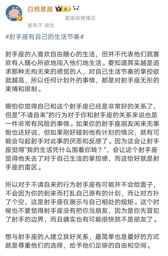 【白桃星座】射手座有自己的生活节奏