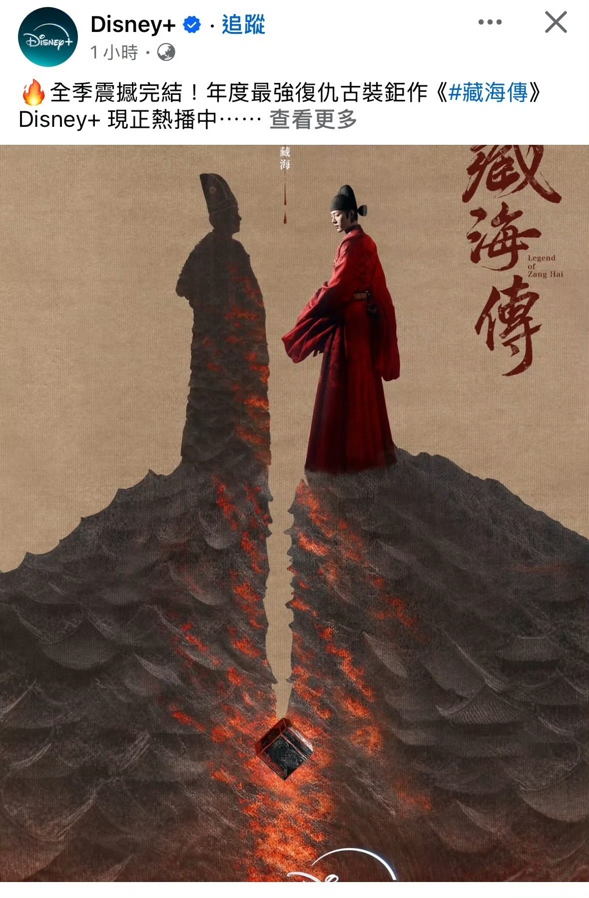 Disney+：年度最强古装巨作《藏海传》！暑假可以二刷三刷了[你好] ​​​