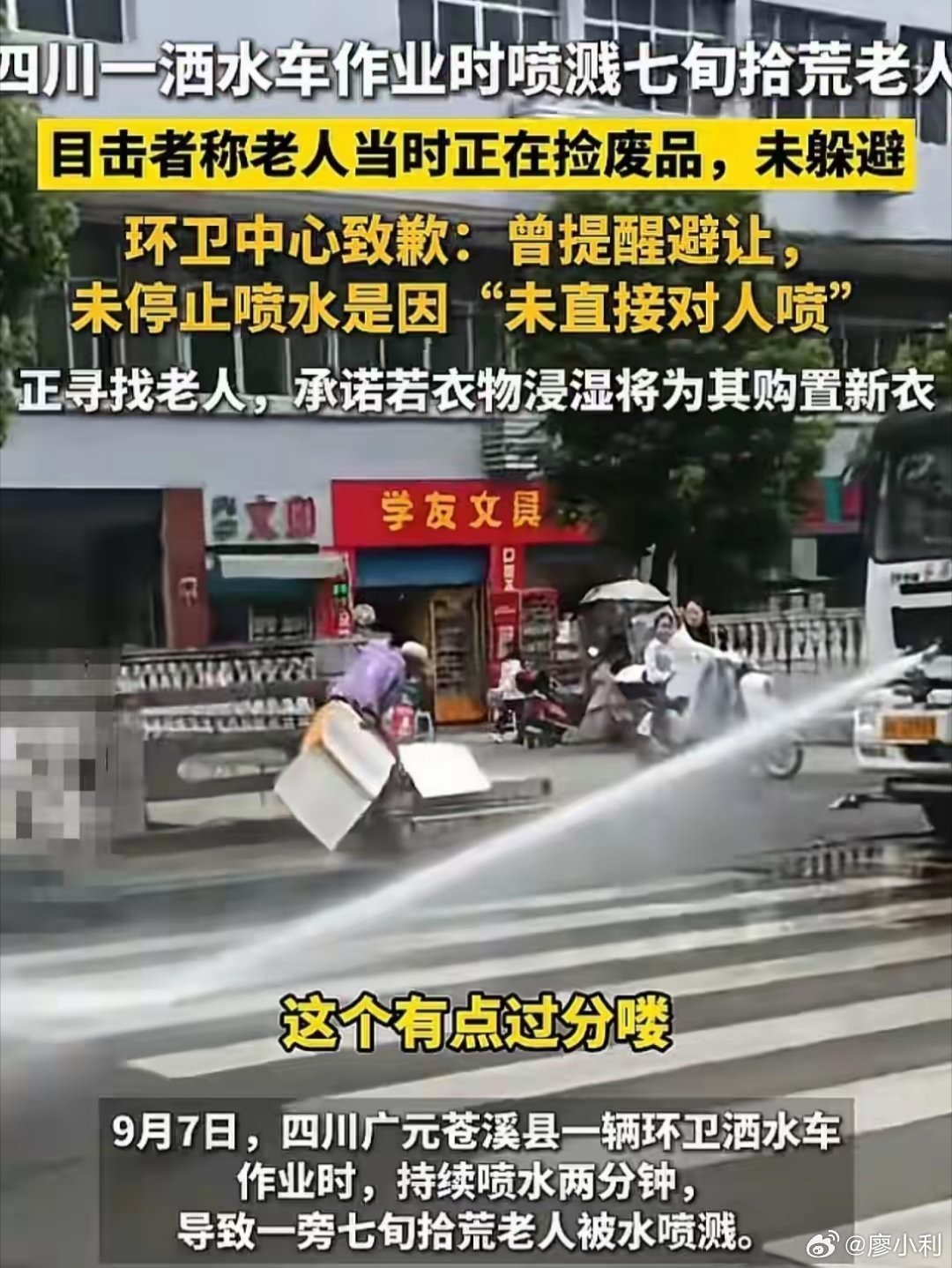 洒水车作业时喷溅七旬拾荒老人有种坏，是坏到骨子里的。明明可以关水的，她为什么不关