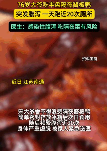 太吓人了！南通，一76岁的大爷本着“不浪费”的传统美德，将吃剩的半盘酱板鸭用保鲜