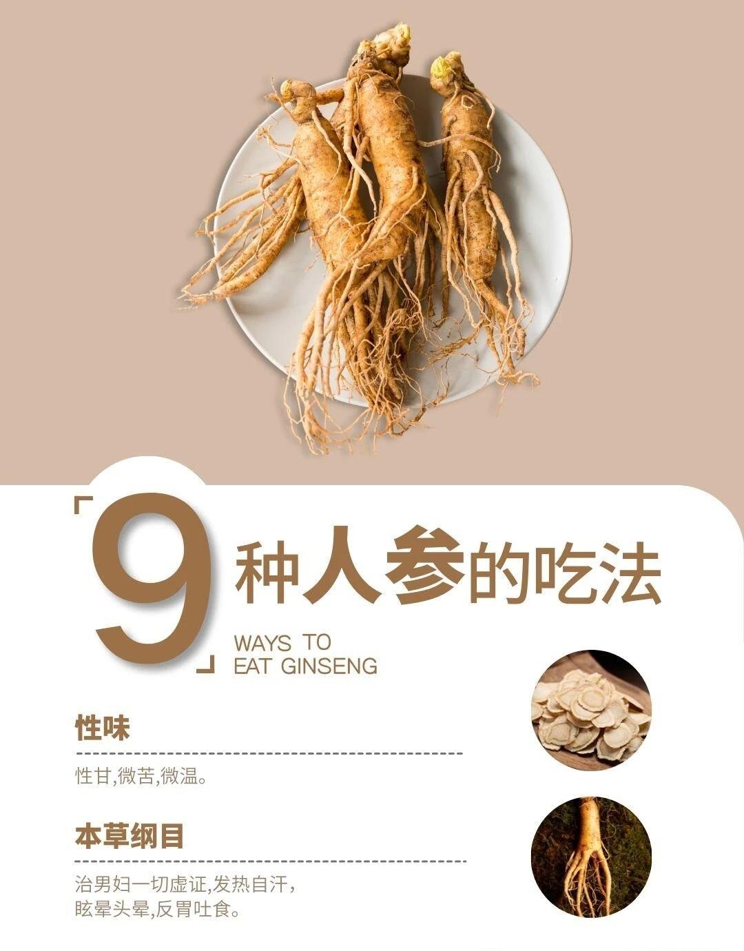 《药食同源——人参4》

    人参的食用方法：