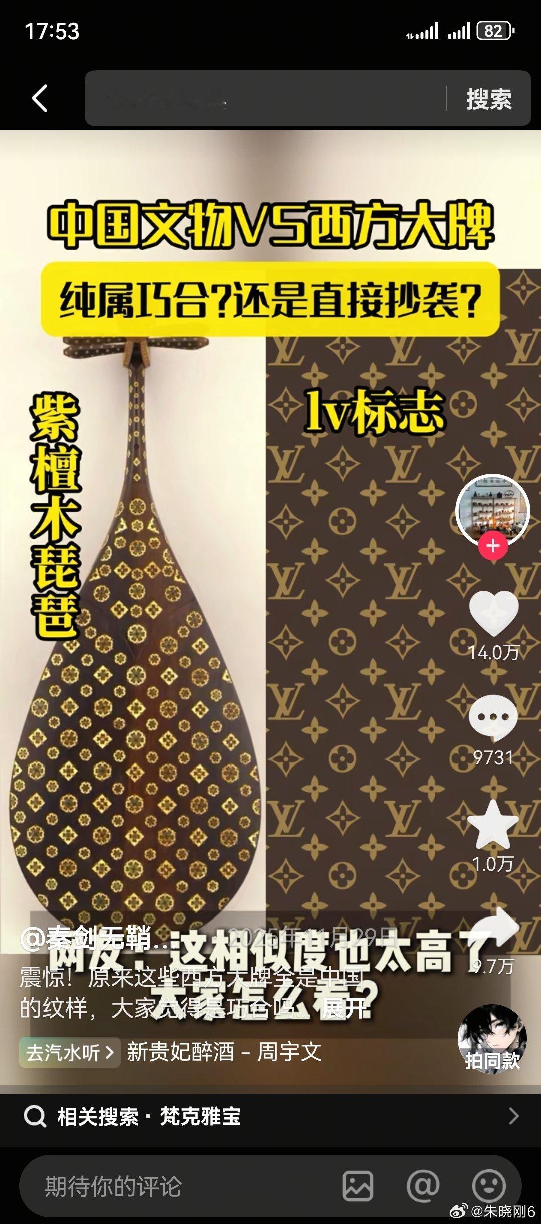 明明是LV仿我们中国传统花纹LV起诉茉莉奶白判赔1030万