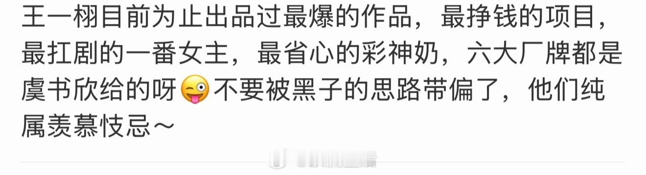 王一栩 虞书欣演过最好的都是我给的粉丝说虞书欣是恒星引力财神奶，恒星引力是虞书欣