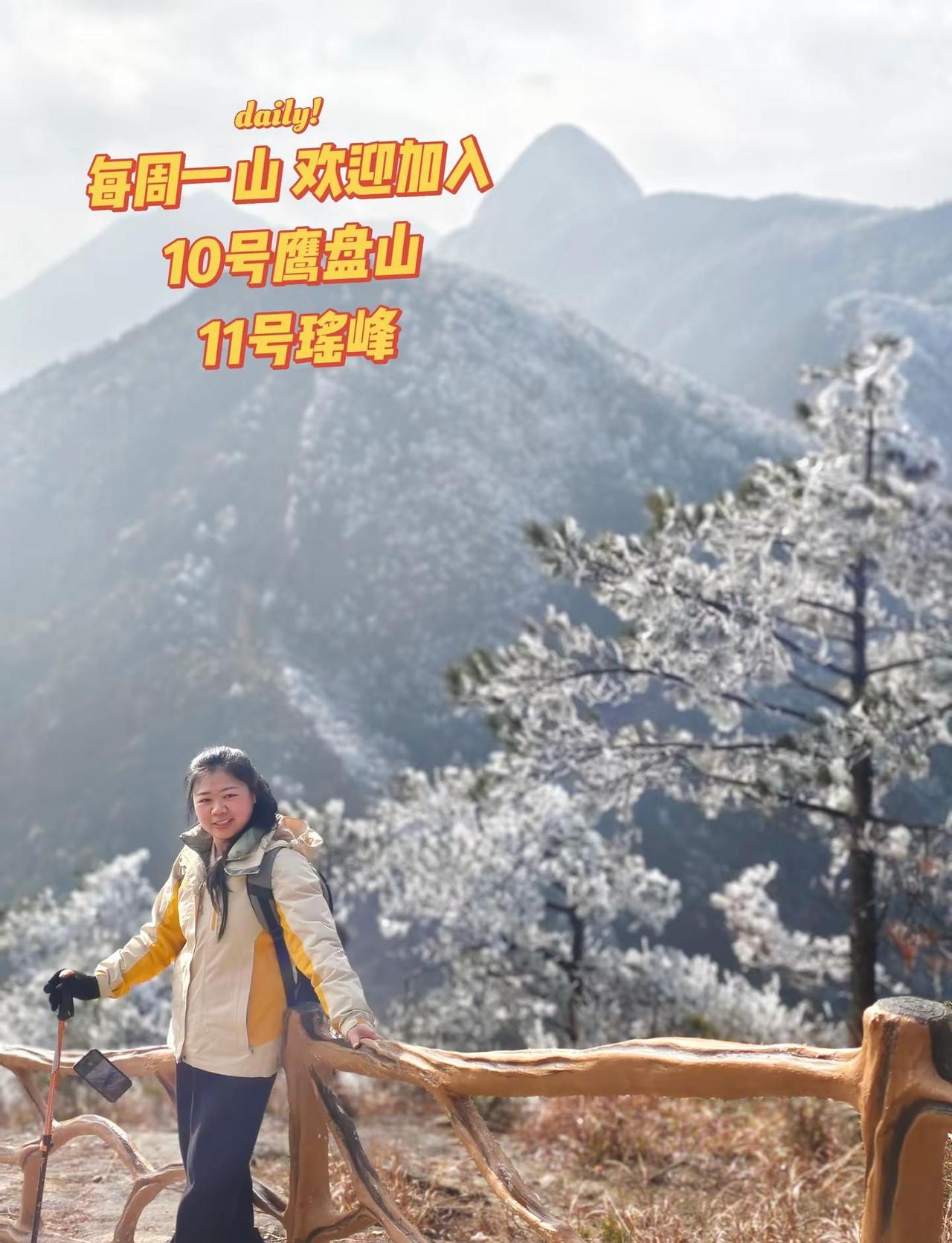 ⛳️鹰盘山雾凇 ❄️   冬天才有的浪漫 下期10号鹰盘山  11号瑶峰 俯瞰东