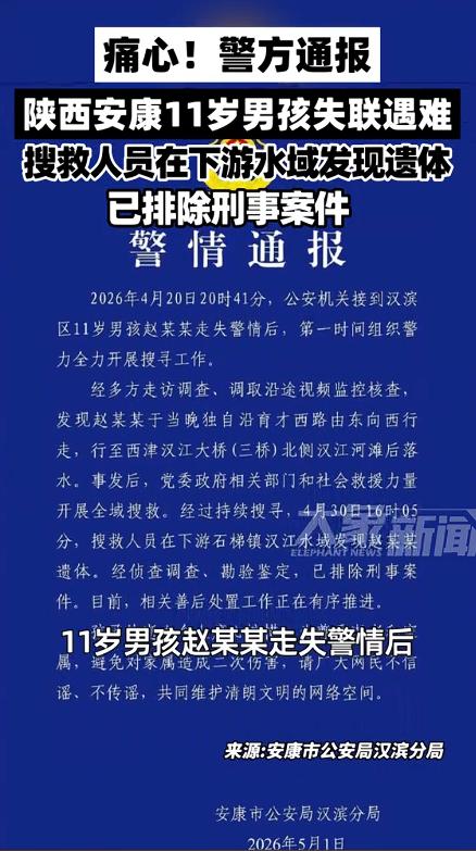 陕西安康警方5月1日发布的一则通报，让很多关注这件事的人心里都不好受。

通报里