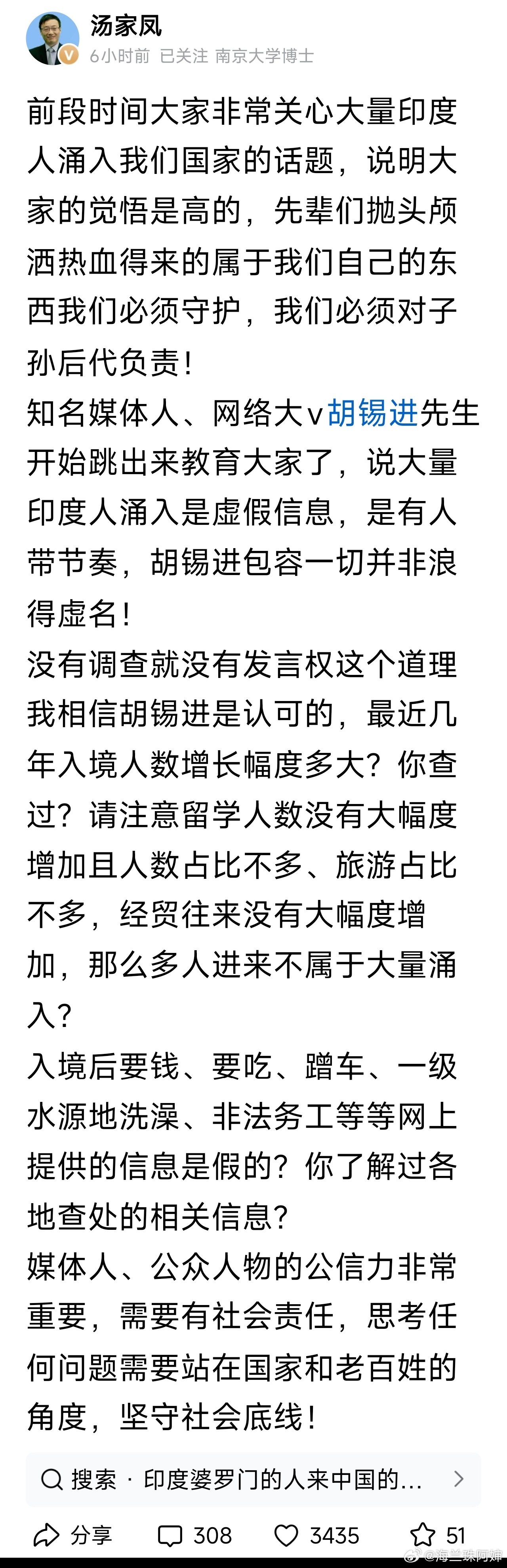 汤家凤老师怼胡锡进这段确实精彩这也确实说明汤家凤老师对印度人涌入中国这事的认识是