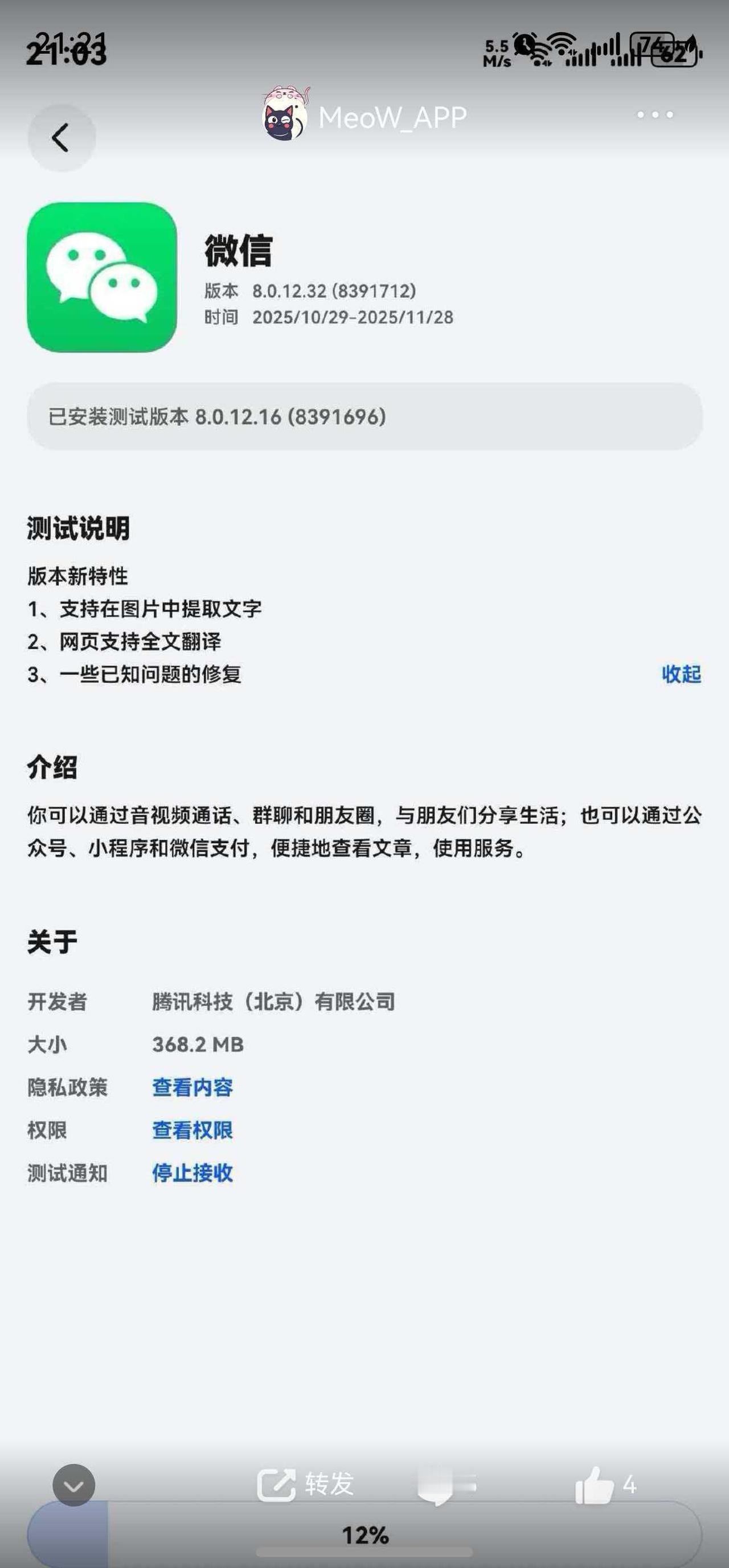 鸿蒙  微信8.0.12.32大版本来了，可喜可贺，终于更新了2个特大功能，大家