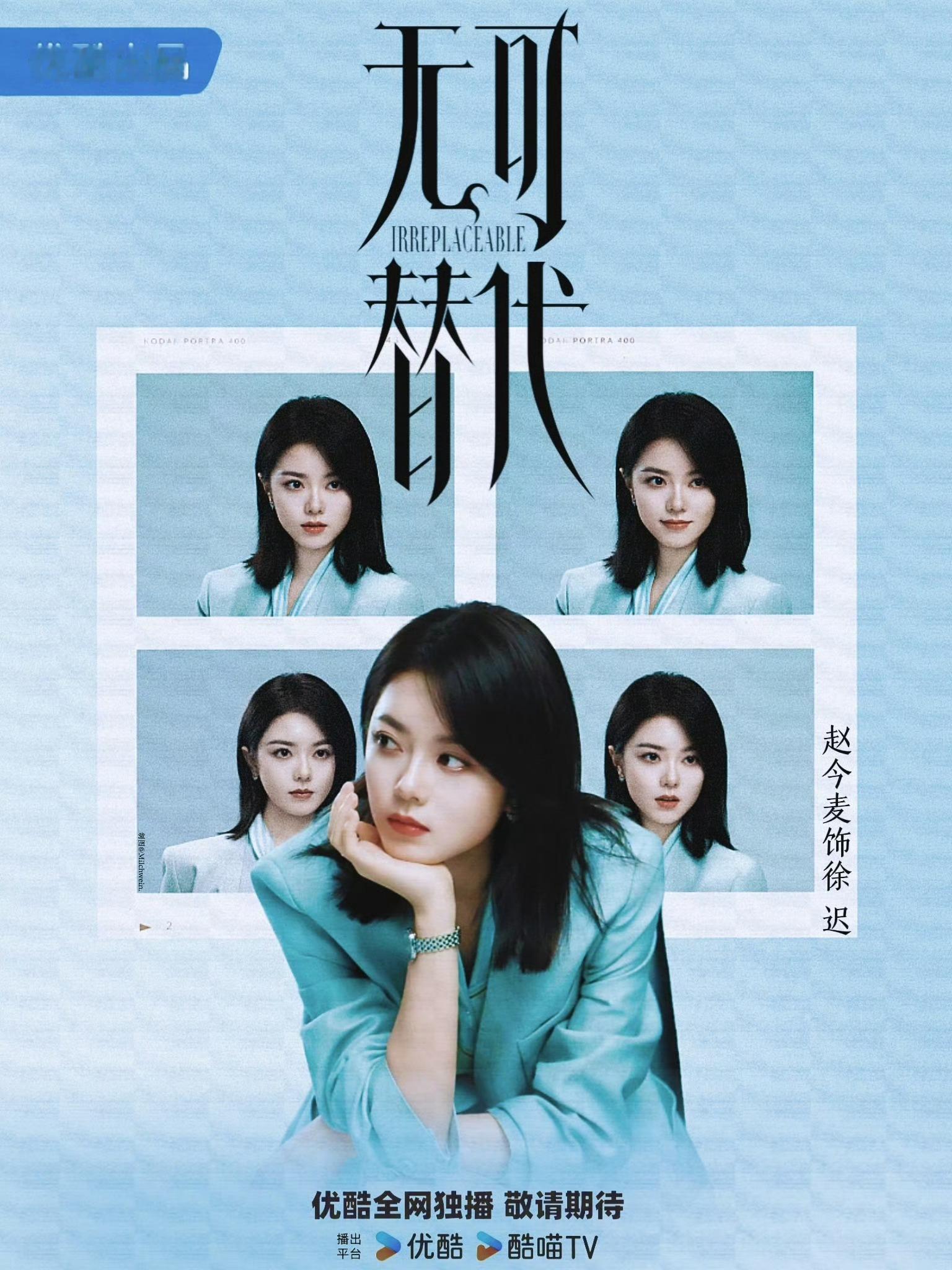 赵今麦无可替代更新情人节海报 期待赵今麦的徐迟不见不散无可替代