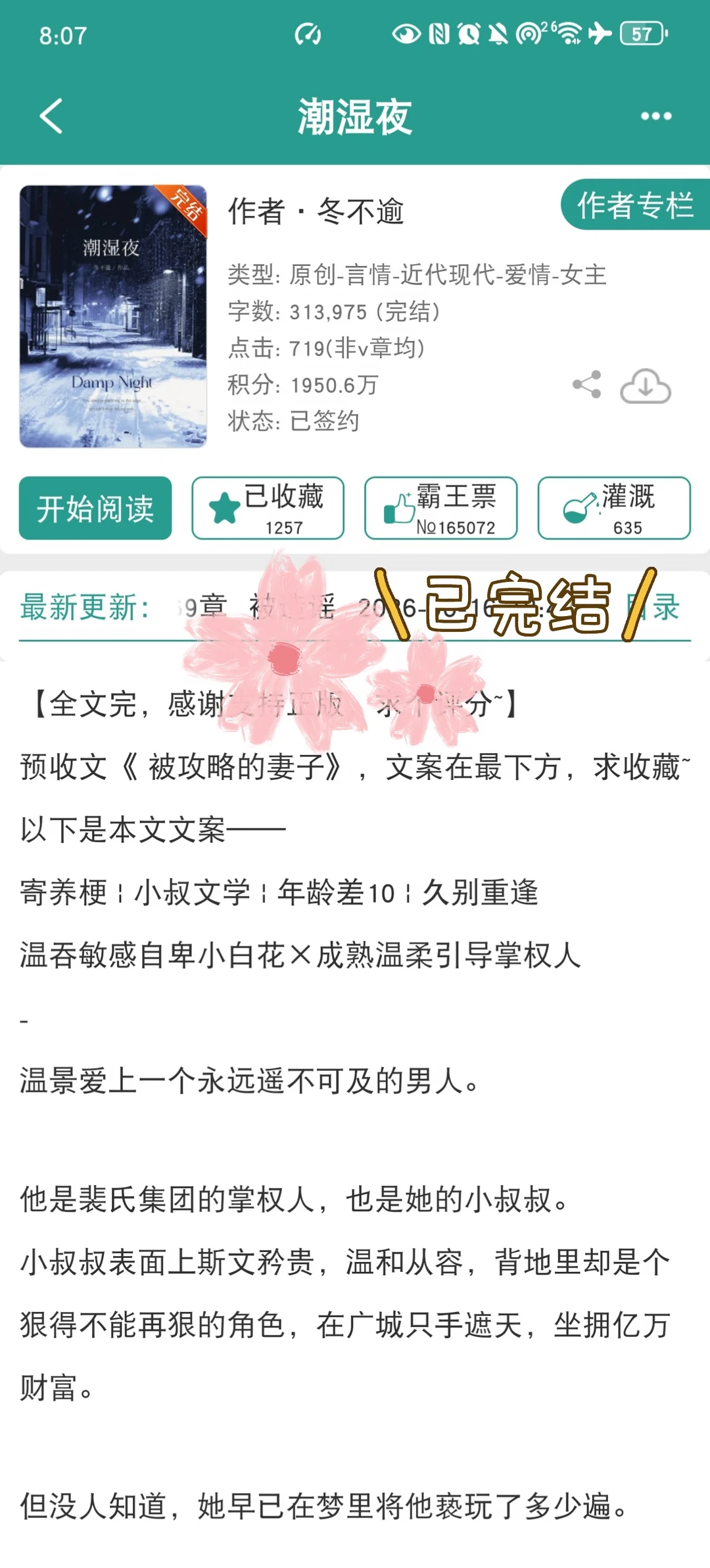 豪门暗恋|回避×安全，温柔年上×高敏妹宝